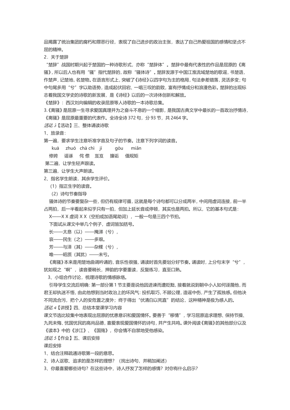 离骚教学设计一等奖_第2页