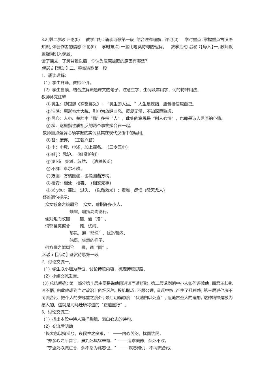 离骚教学设计一等奖_第3页