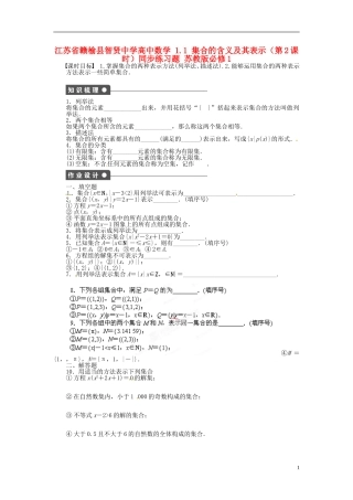 江苏省赣榆县智贤中学高中数学 1.1 集合的含义及其表示（第2课时）同步练习题 苏教版必修1
