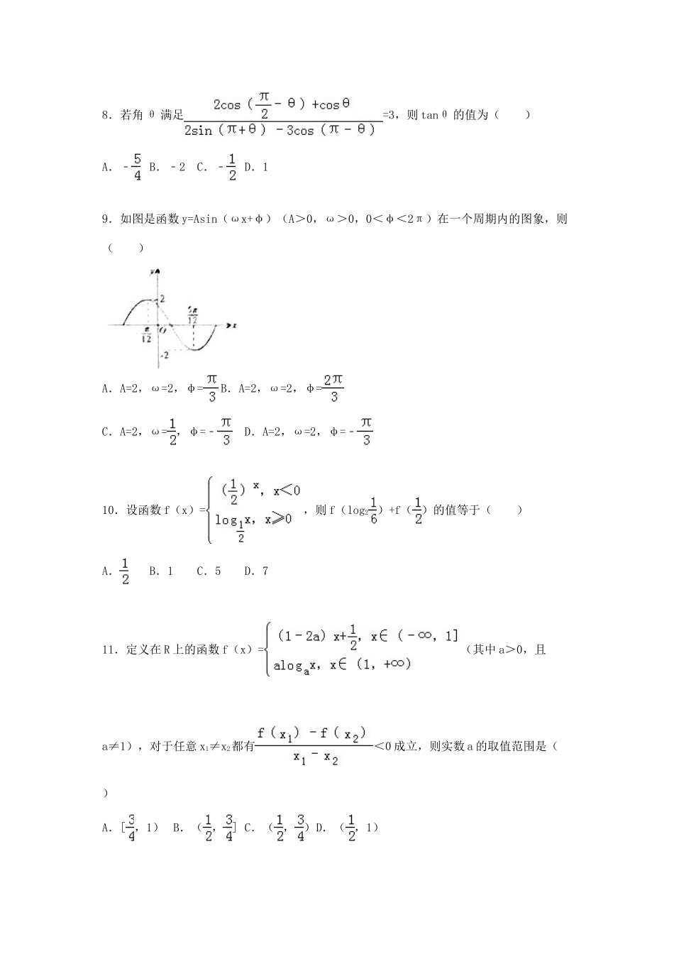 四川省德阳市高一数学上学期期末试卷（含解析）-人教版高一全册数学试题_第2页