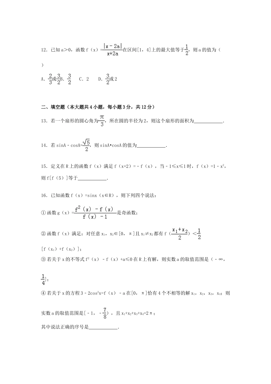 四川省德阳市高一数学上学期期末试卷（含解析）-人教版高一全册数学试题_第3页