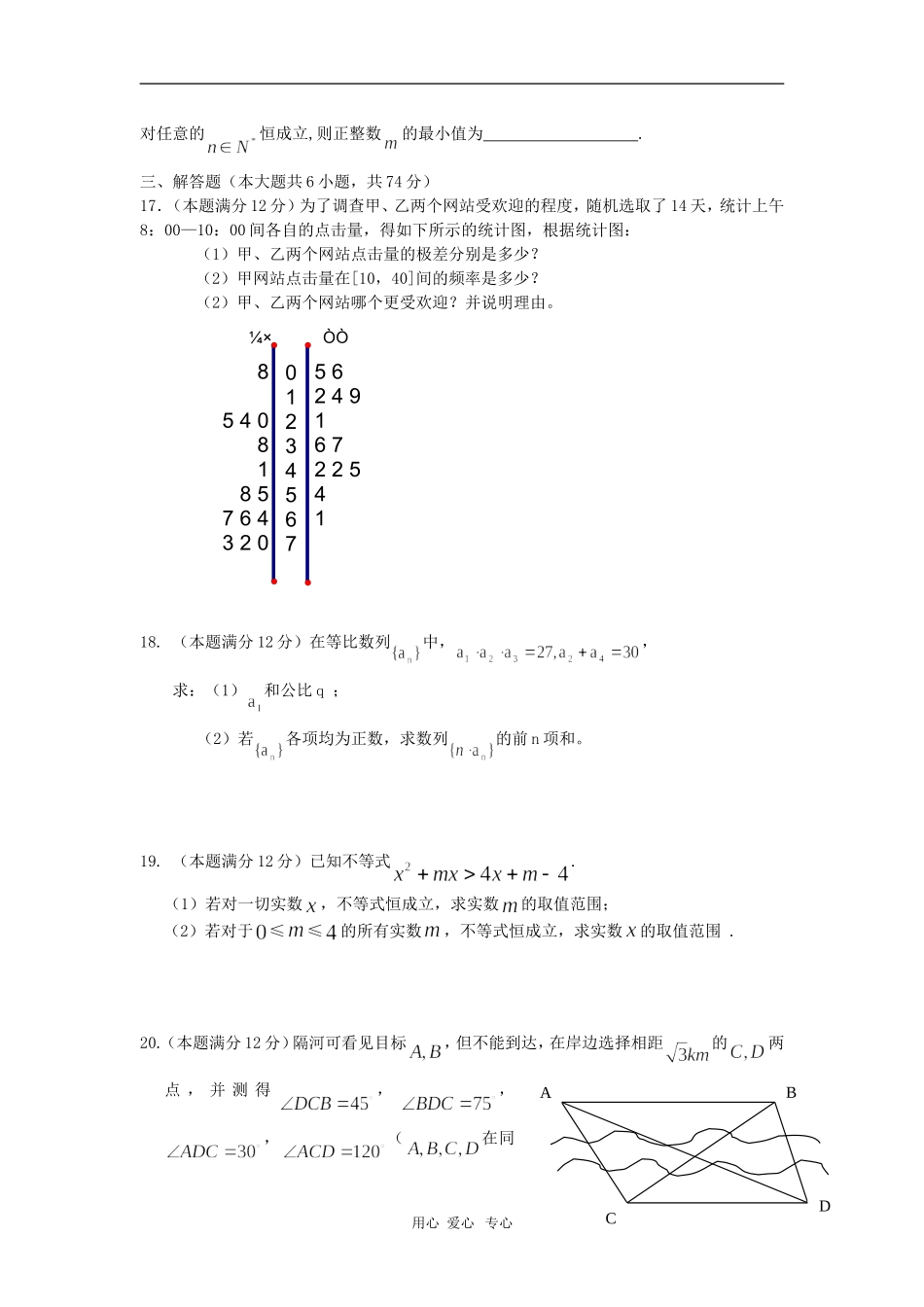 江西省安福中学09-10学年高一数学下学期期中考试北师大版 新课标【会员独享】_第3页