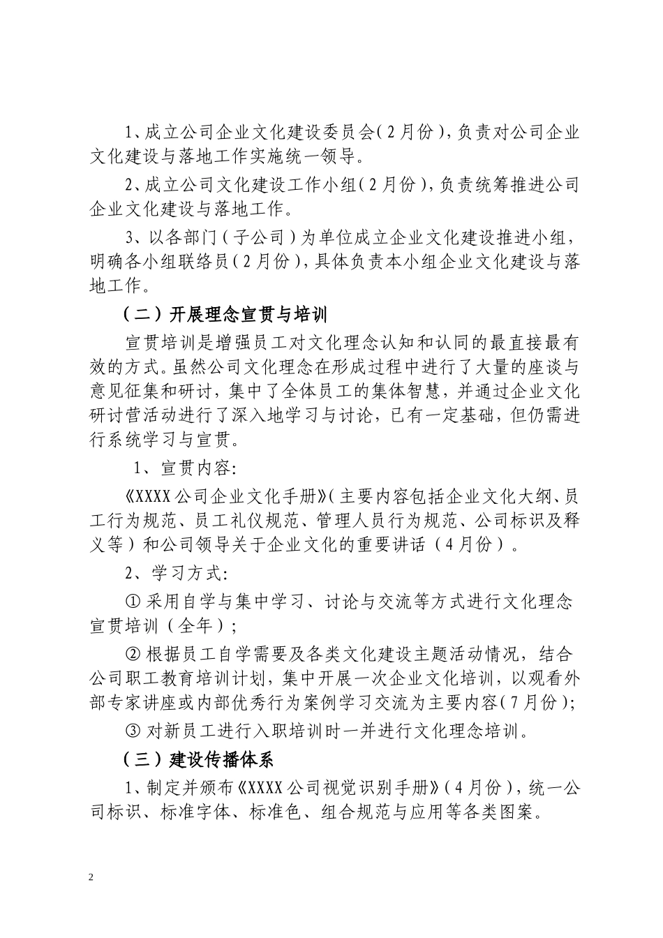 企业文化落地实施方案_第2页