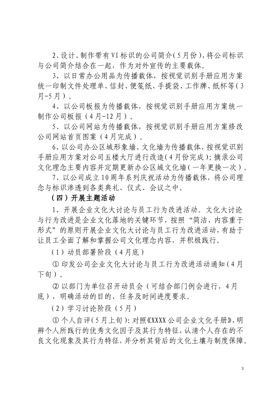 企业文化落地实施方案_第3页