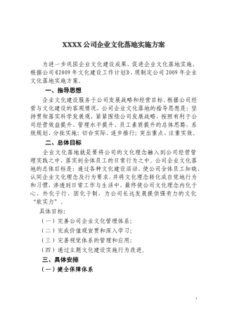 企业文化落地实施方案
