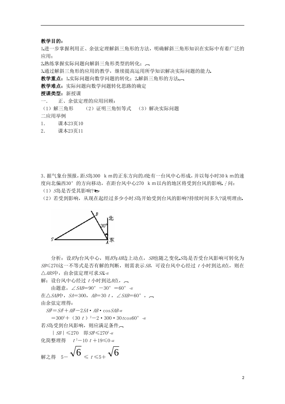内蒙古赤峰二中高中数学 1.2应用举例（二）教案 新人教B版必修5_第2页