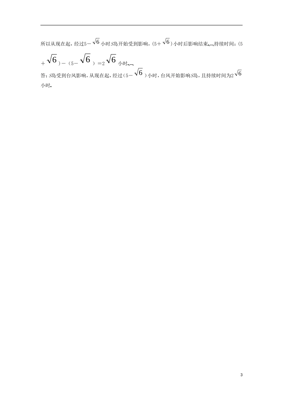 内蒙古赤峰二中高中数学 1.2应用举例（二）教案 新人教B版必修5_第3页