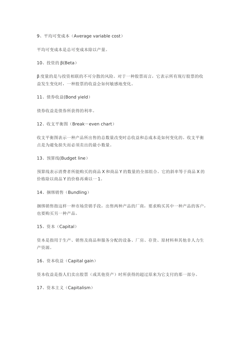 考研英语阅读的文章经常会从经济学人这样的杂志中选取-下面是一些有关经济学的常用词汇和背景知识_第2页