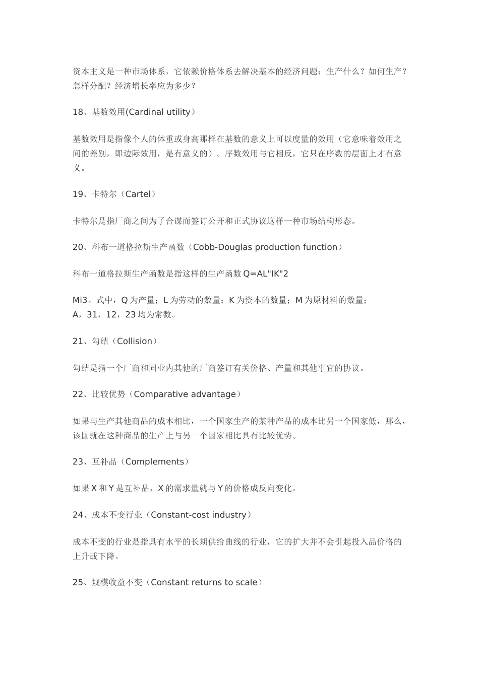 考研英语阅读的文章经常会从经济学人这样的杂志中选取-下面是一些有关经济学的常用词汇和背景知识_第3页