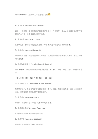 考研英语阅读的文章经常会从经济学人这样的杂志中选取-下面是一些有关经济学的常用词汇和背景知识