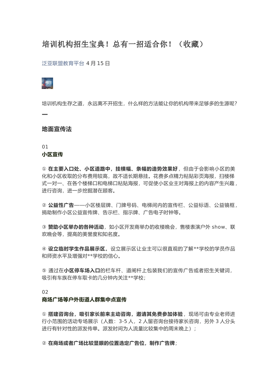培训机构招生宝典_第1页