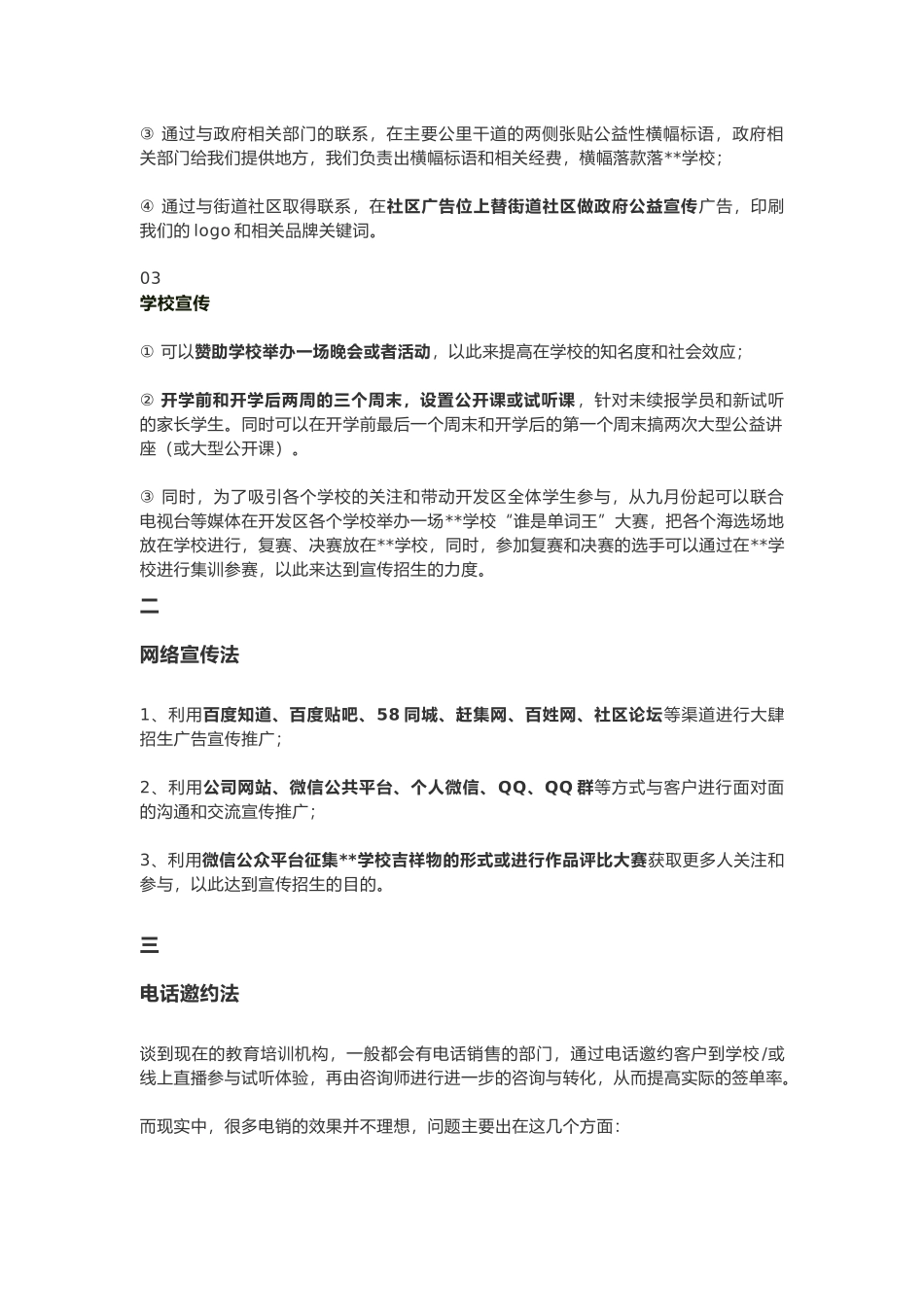 培训机构招生宝典_第2页