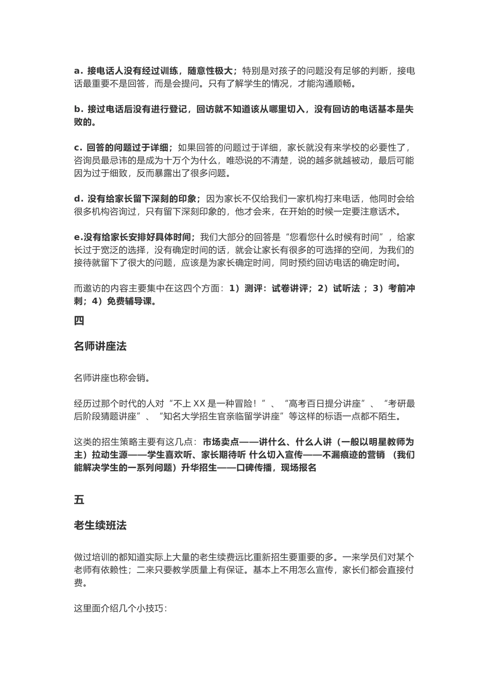 培训机构招生宝典_第3页