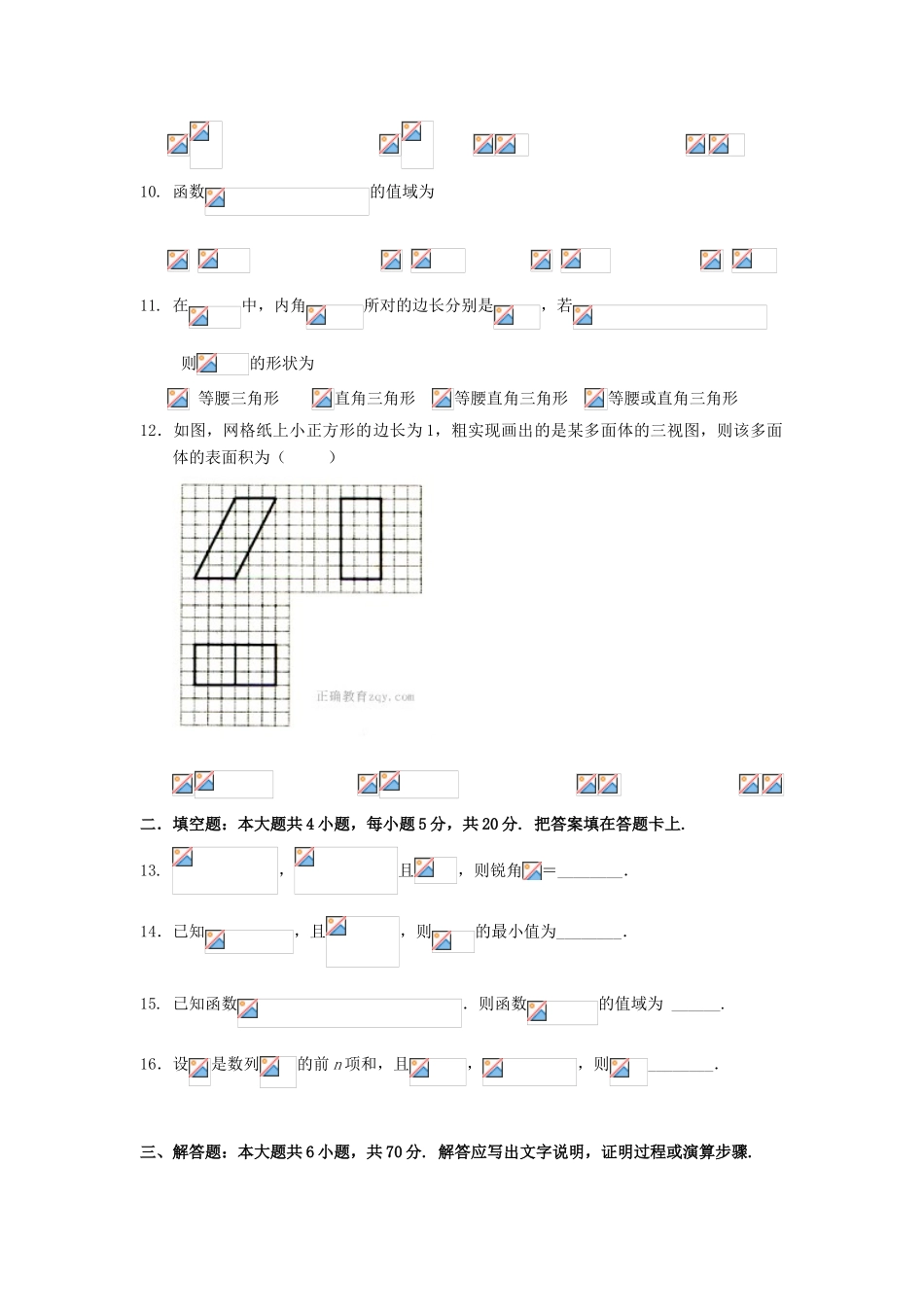 云南省玉溪市高一数学下学期第二次阶段考试试卷-人教版高一全册数学试题_第2页