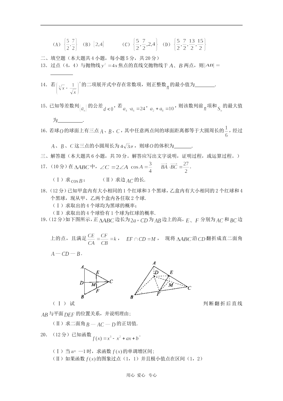 山西省康杰中学高三数学5月第三次高考模拟考试 文 人教版_第3页