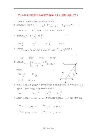山西省康杰中学高三数学5月第三次高考模拟考试 文 人教版