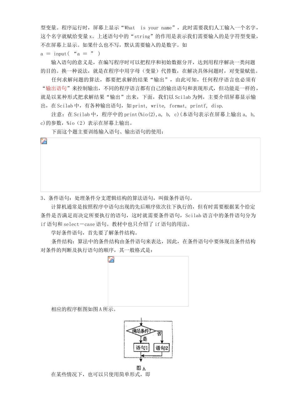 基本算法语句 中国古代数学中的算法案例 人教实验版B_第2页