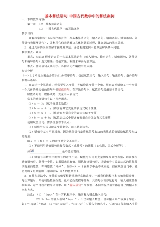 基本算法语句 中国古代数学中的算法案例 人教实验版B