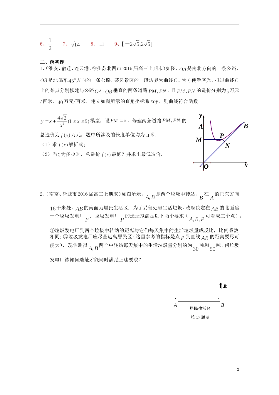 江苏省13市县高三数学上学期期末考试试题分类汇编 直线与圆-人教版高三全册数学试题_第2页