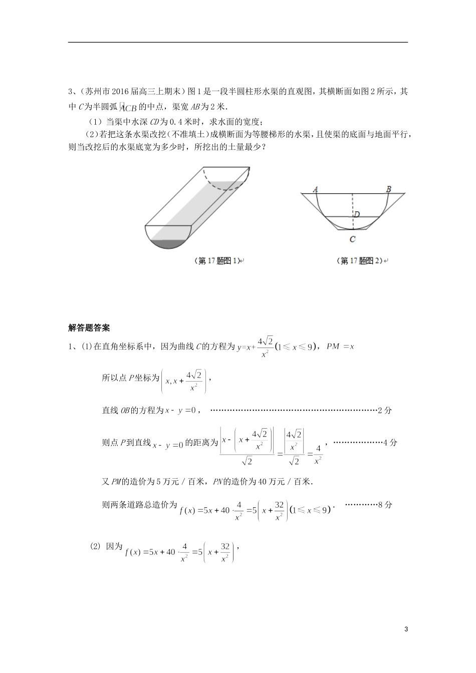 江苏省13市县高三数学上学期期末考试试题分类汇编 直线与圆-人教版高三全册数学试题_第3页