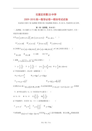 河北省石家庄市第23中学09-10学年高一数学上学期模块考试 新人教版
