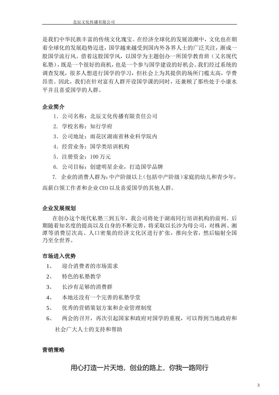 教育培训学校(机构)创业计划书(全)-(1)_第3页