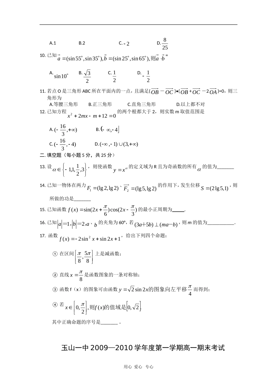 江西省玉山一中09-10学年高一数学上学期期末考试 北师大版 新课标【会员独享】_第2页