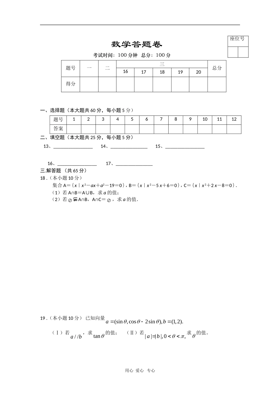 江西省玉山一中09-10学年高一数学上学期期末考试 北师大版 新课标【会员独享】_第3页