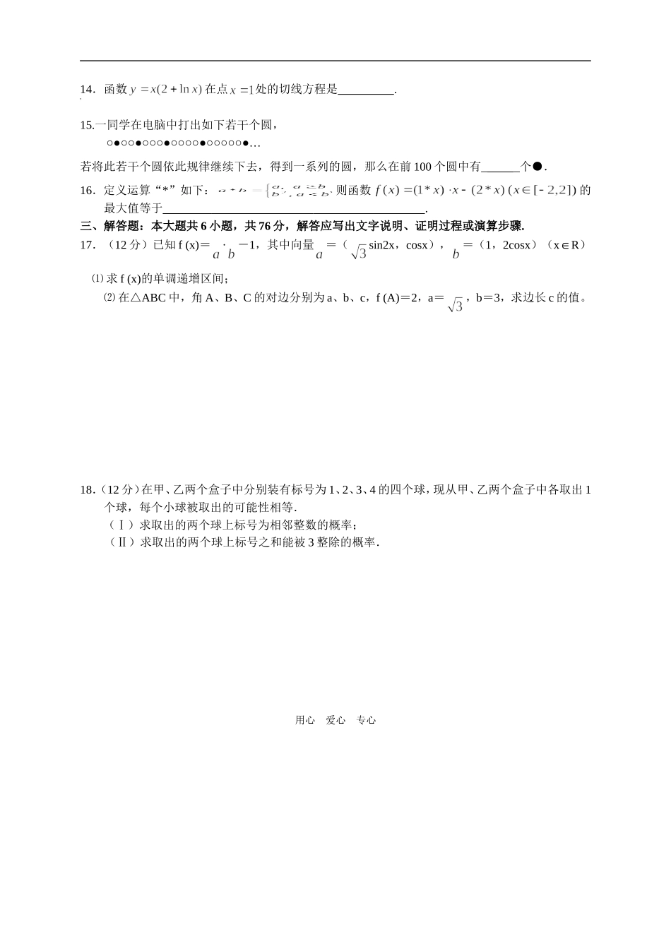 科技中学高三数学（文科）月考_第3页