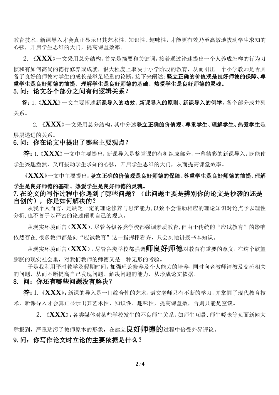 教师职称评审面试答辩参考题目_第2页