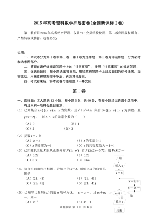 金识源高考理科数学押题密卷(全国新课标Ⅰ卷)-人教版高三全册数学试题