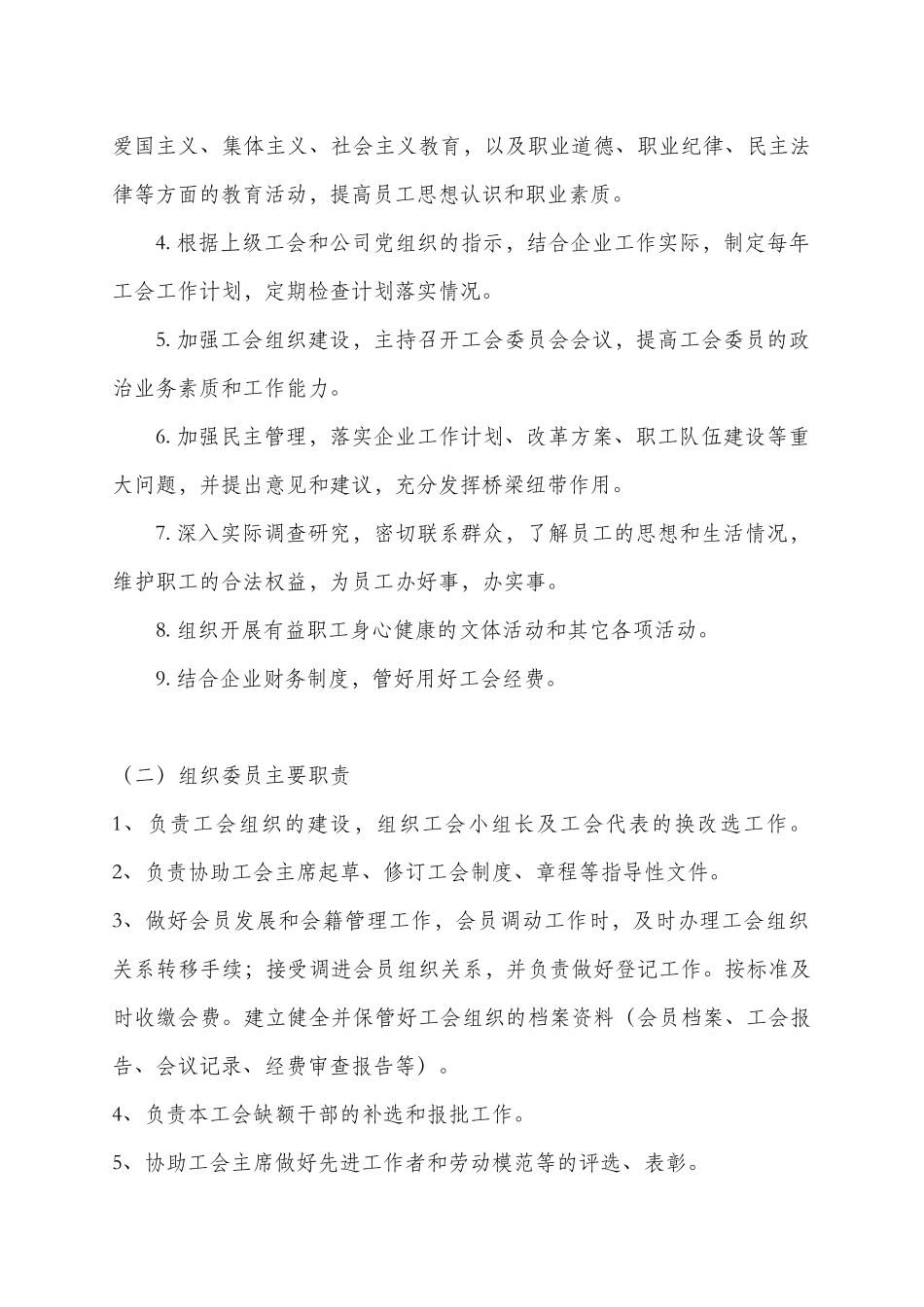 企业工会委员及主要职责_第2页