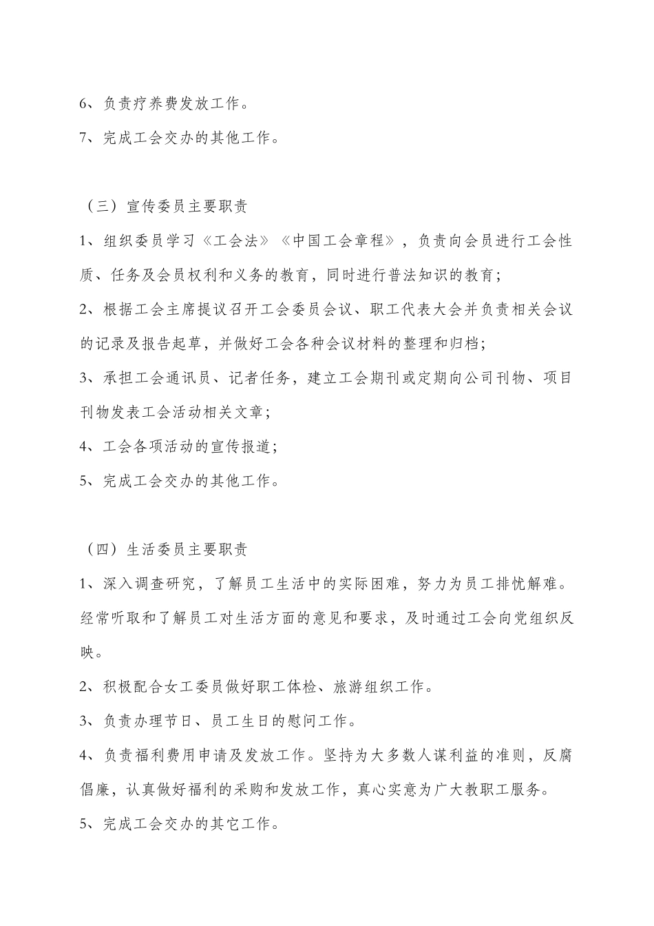 企业工会委员及主要职责_第3页