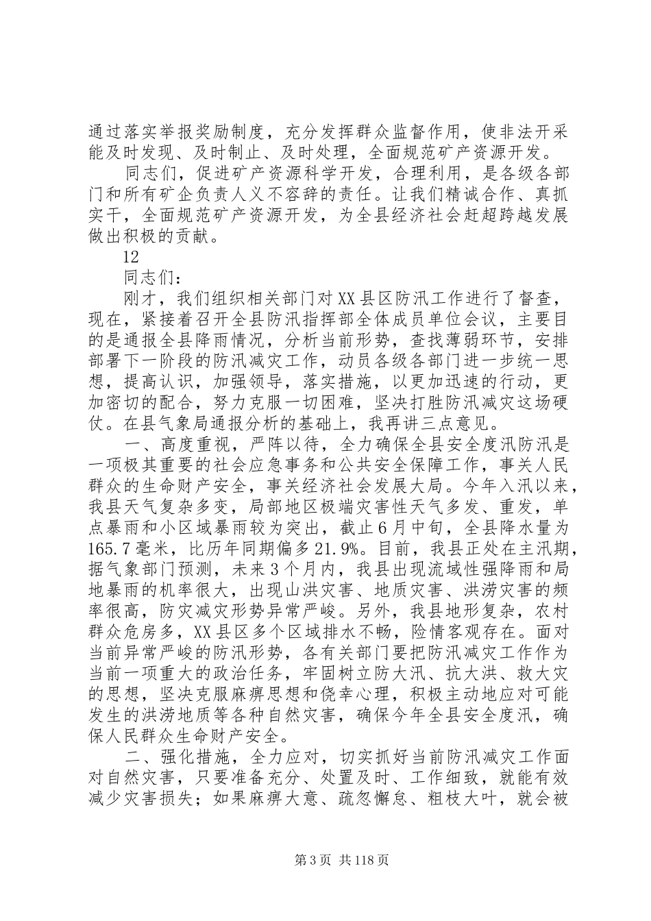 全县矿业管理及安全生产工作会议的讲话发言稿_第3页
