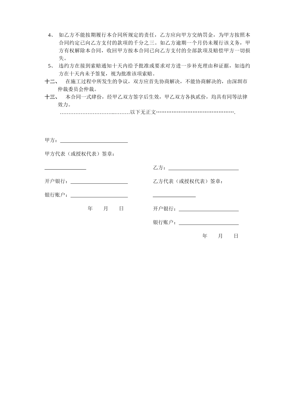 临时用电工程施工合同_第3页