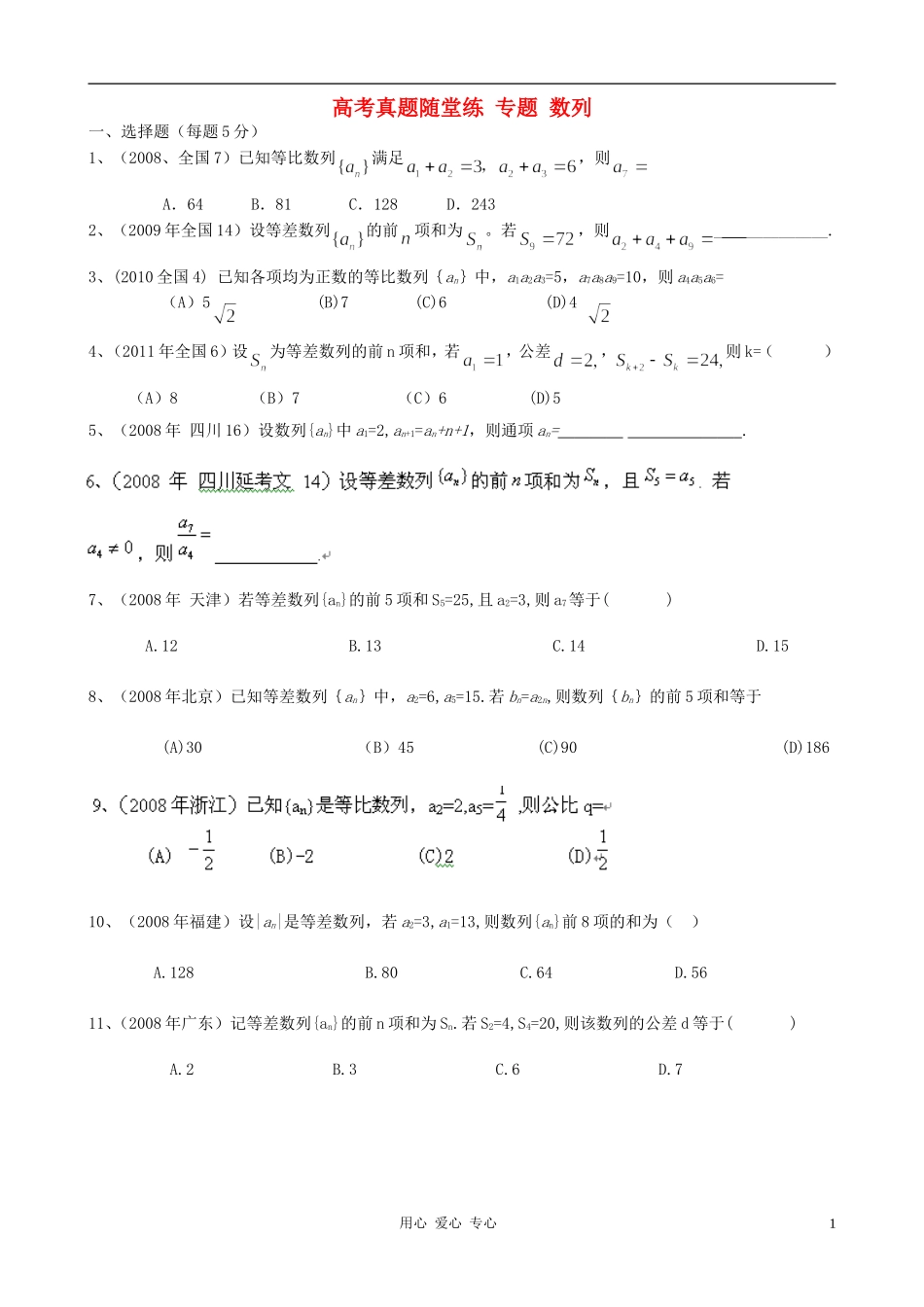 广西省高考数学 真题随堂练-数列学生用_第1页