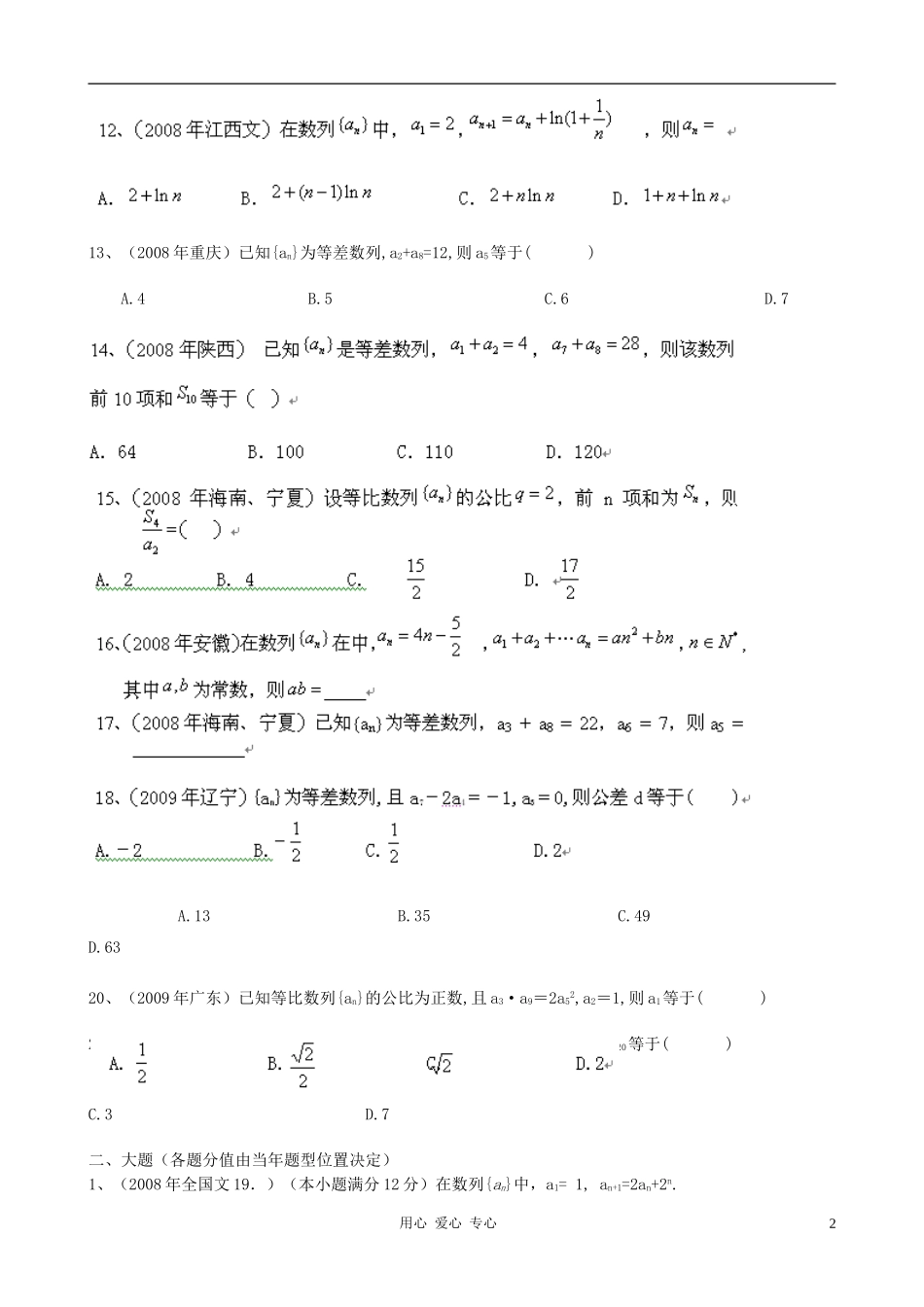 广西省高考数学 真题随堂练-数列学生用_第2页