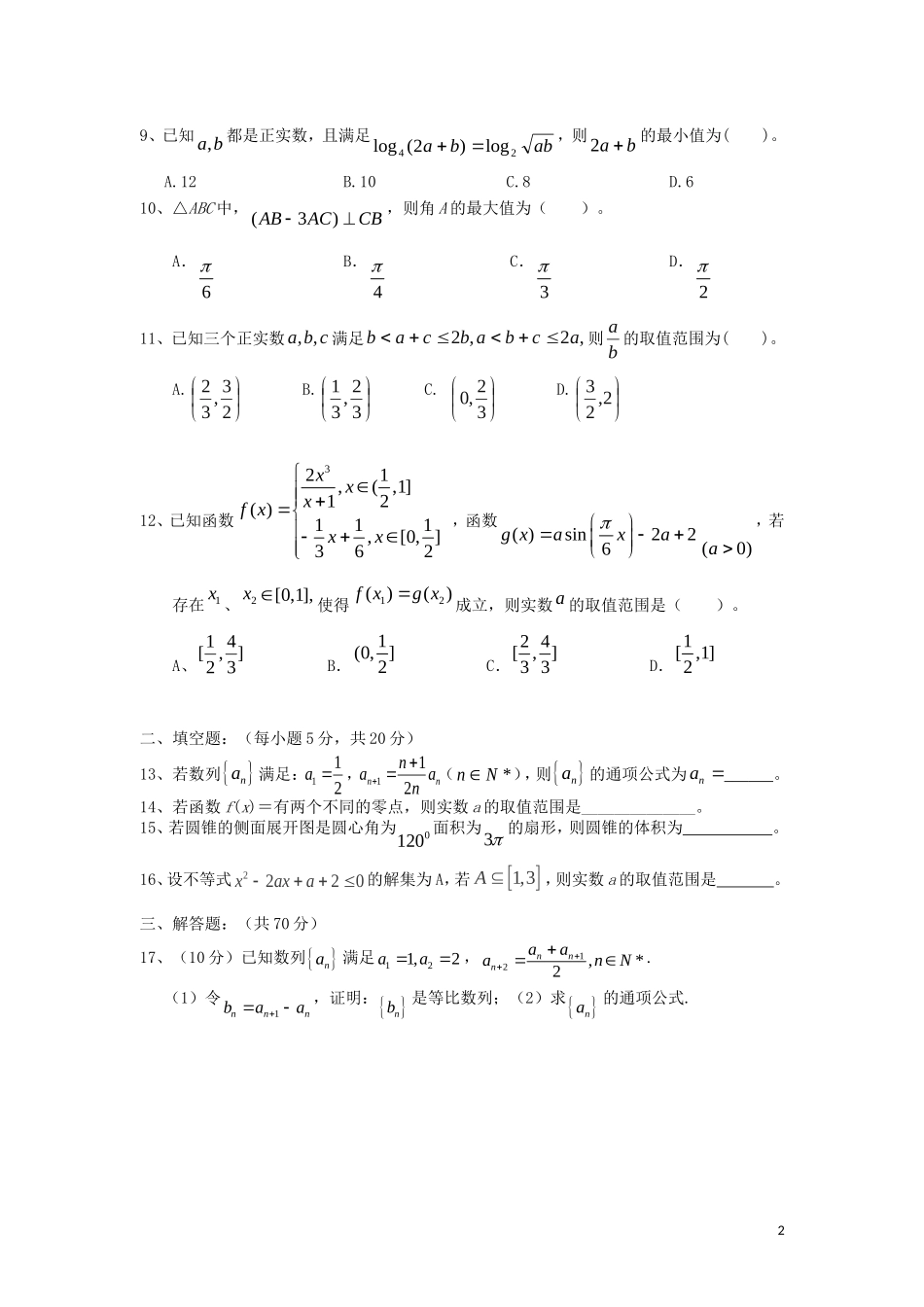 湖南省益阳一中高三数学上学期期中试题 理-人教版高三全册数学试题_第2页