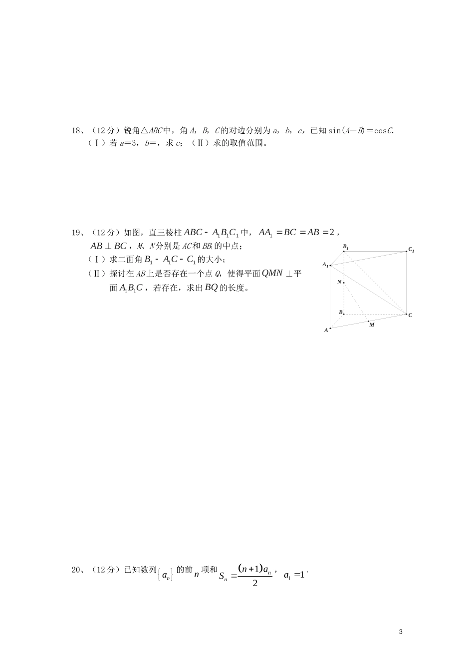 湖南省益阳一中高三数学上学期期中试题 理-人教版高三全册数学试题_第3页