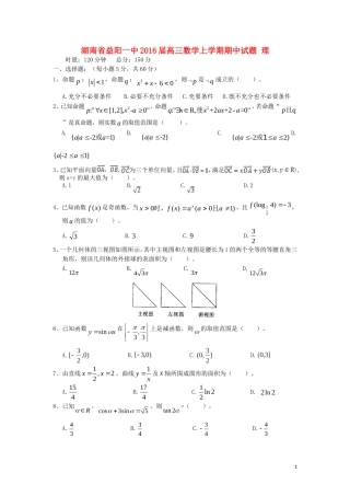 湖南省益阳一中高三数学上学期期中试题 理-人教版高三全册数学试题