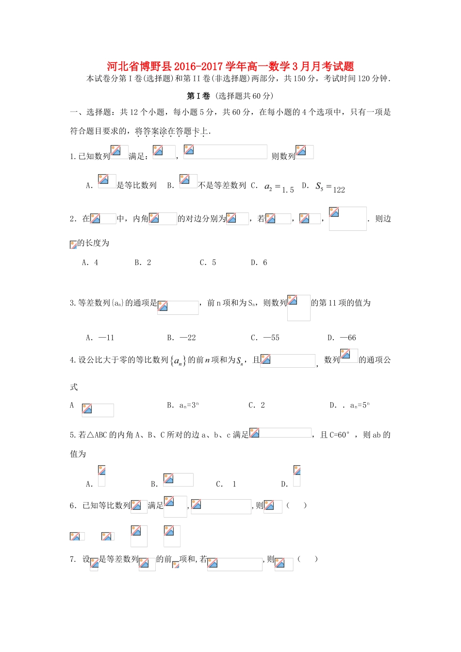 河北省博野县高一数学3月月考试题-人教版高一全册数学试题_第1页