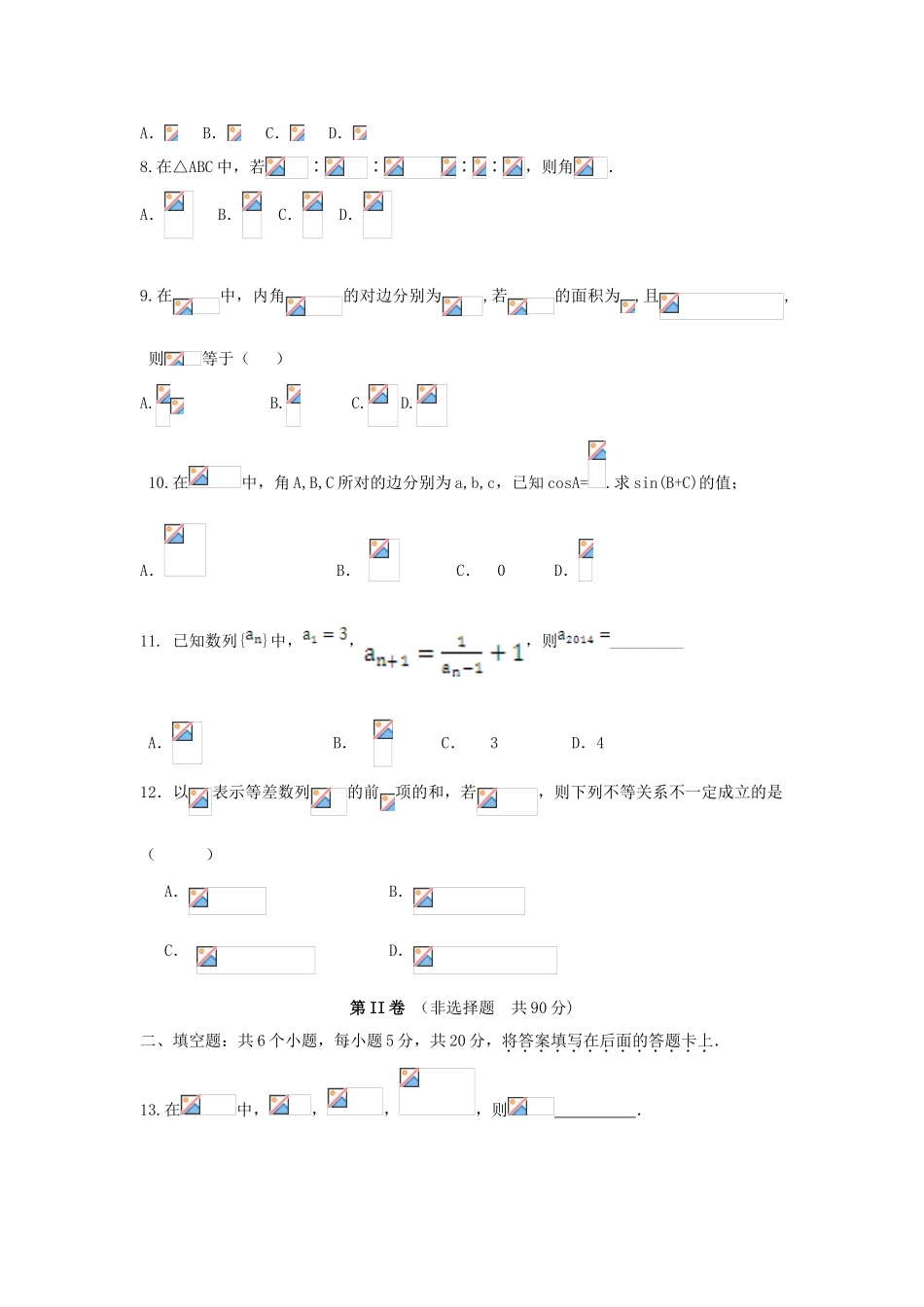 河北省博野县高一数学3月月考试题-人教版高一全册数学试题_第2页