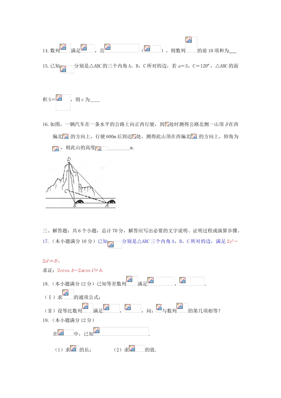 河北省博野县高一数学3月月考试题-人教版高一全册数学试题_第3页