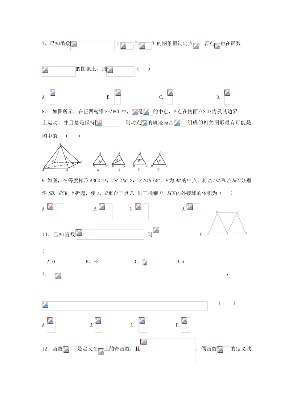 辽宁省高一数学12月月考试题-人教版高一全册数学试题_第2页