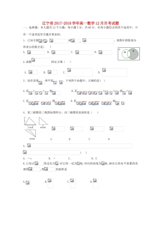 辽宁省高一数学12月月考试题-人教版高一全册数学试题