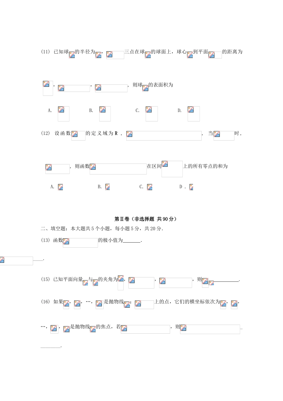 山东省济南市高三数学1月月考试题 文-人教版高三全册数学试题_第3页