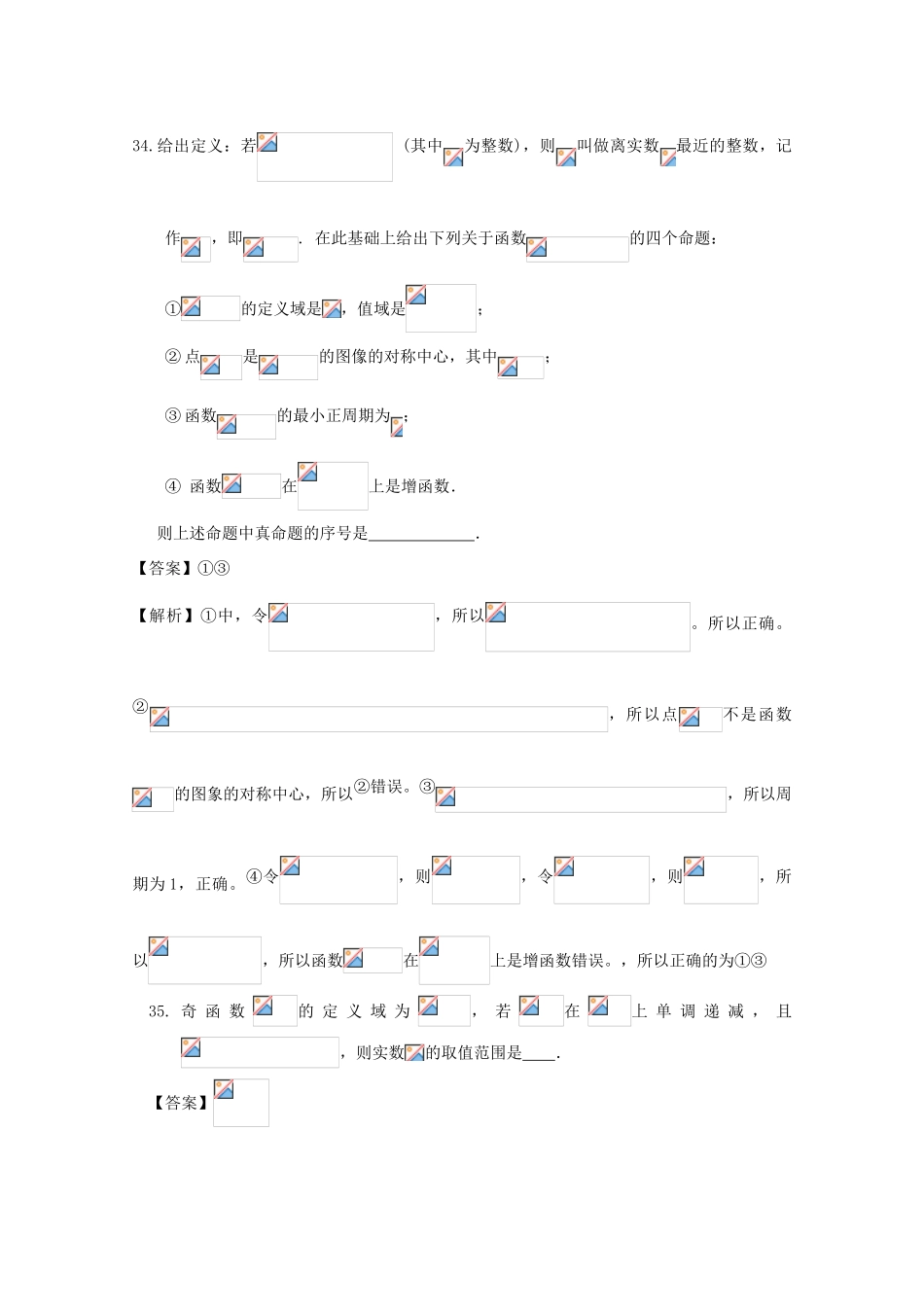 广东省天河地区高考数学一轮复习试题精选 函数03 理-人教版高三全册数学试题_第2页