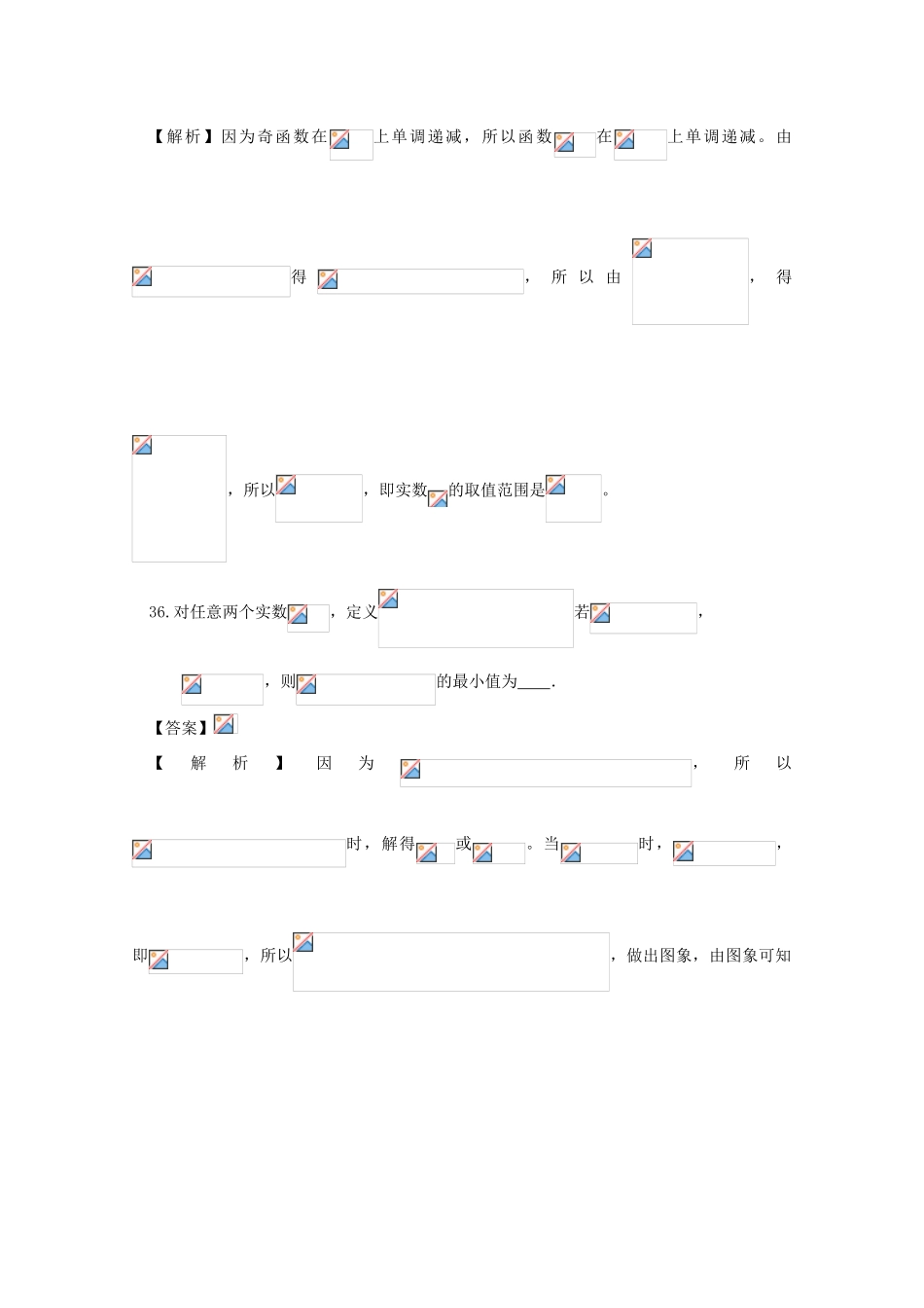 广东省天河地区高考数学一轮复习试题精选 函数03 理-人教版高三全册数学试题_第3页