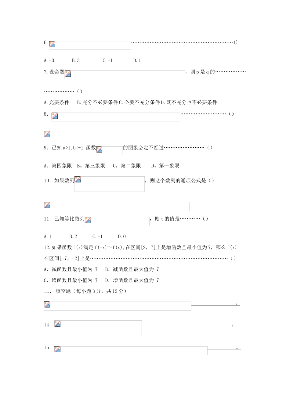 南平市高一数学第一学期期末考试试卷_第2页
