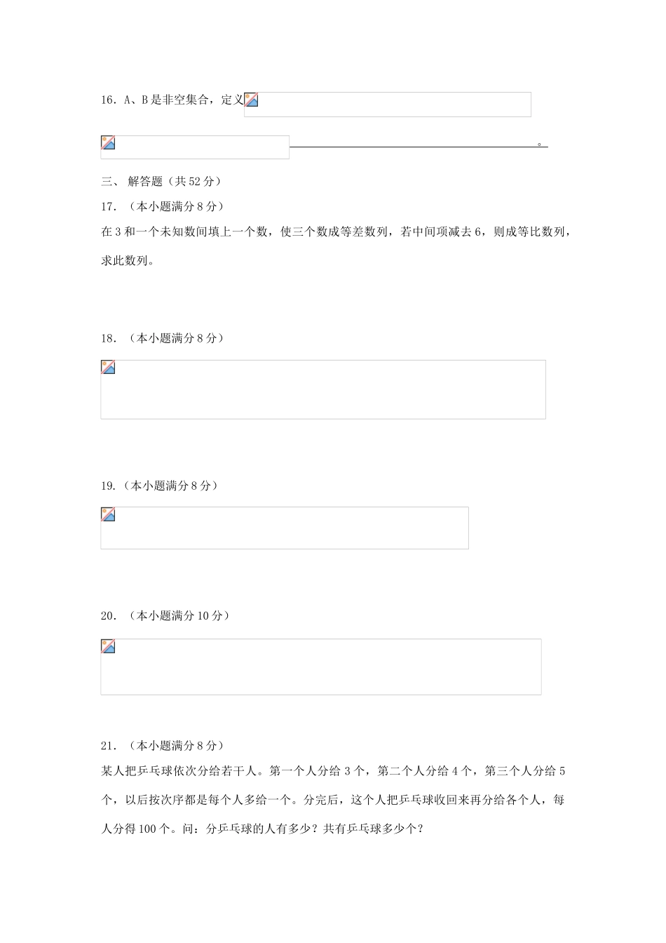 南平市高一数学第一学期期末考试试卷_第3页